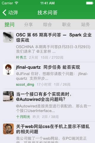 开源中国 - 程序员专属的技术分享社交平台 screenshot 3