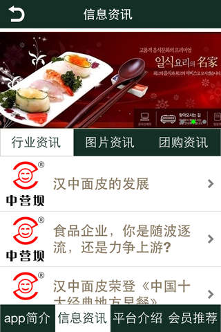 西北餐饮网 screenshot 3