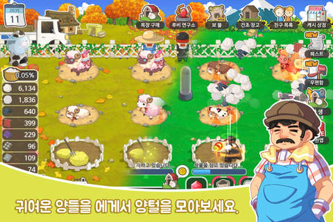 양들의 목장 for Kakao screenshot 2