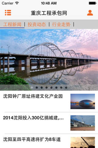重庆工程承包网 screenshot 2