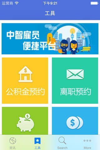 中智广州手机客户端 screenshot 2