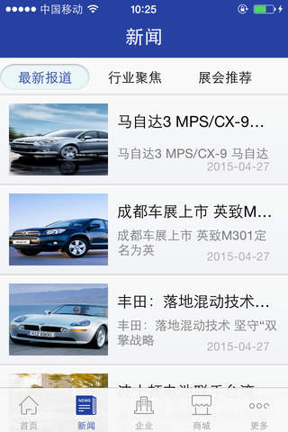中国汽车综合门户 screenshot 2