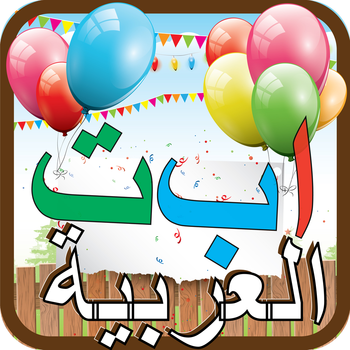 Kids Arabic Alif Baa Ta Alphabets huruf Book ألعاب تعليمية للأطفال- أطفال عربي ا با تا الحروف الهجائية كتاب 教育 App LOGO-APP開箱王