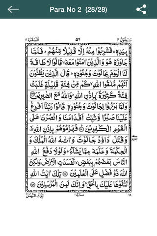 Al-Quran Al-Kareem (2nd Para) screenshot 2
