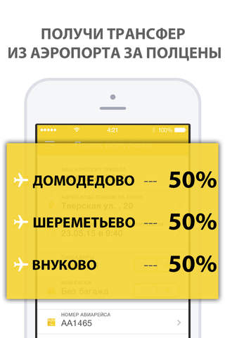 Такси из аэропорта, трансфер и попутчики - TogetherT : Домодедово, Шереметьево, Внуково. screenshot 2