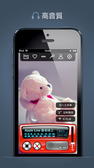 【免費音樂App】聽廣播啦!-APP點子