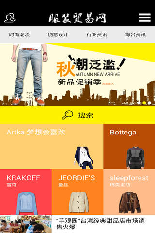 服装贸易网 screenshot 2
