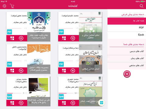 【免費書籍App】پاتوق کتاب-APP點子