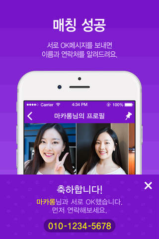 이음 – 국내 최초 소개팅어플 screenshot 4