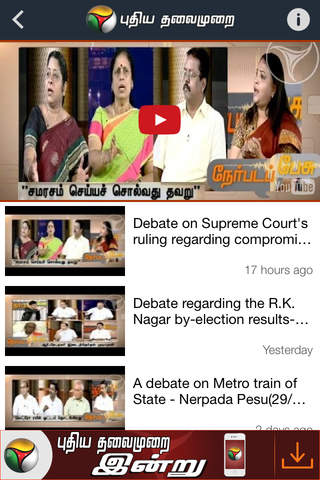Puthiya Thalaimurai VOD News screenshot 3