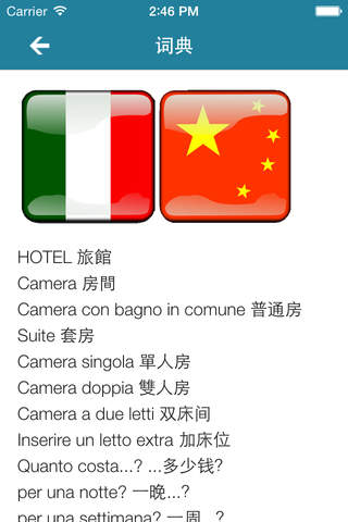 Italia 意大利 screenshot 3