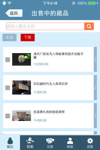 藏民网卖家版 screenshot 2