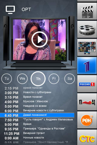 Бизон ТВ screenshot 3