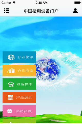 中国检测设备门户 screenshot 2