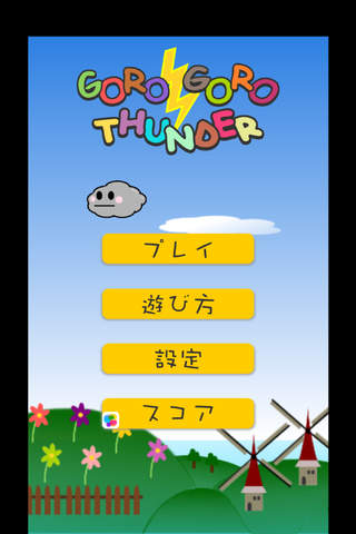 Legendary Cloud! Goro Goro Thunder screenshot 3
