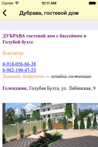 Справочная ИнформПОРА screenshot 2