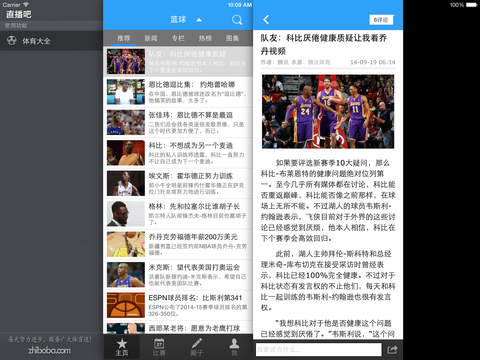 【免費運動App】直播吧-足球篮球体育迷必备-APP點子