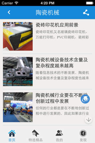 中国陶瓷网 screenshot 2