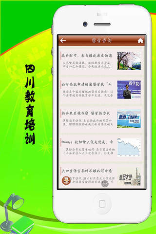 四川教育培训APP screenshot 2
