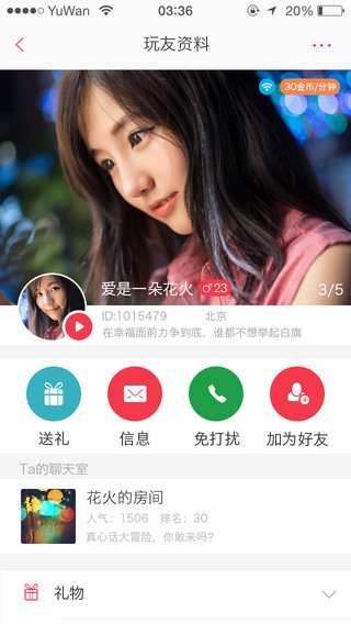 【免費社交App】语玩-最真实的语音交友社区，同城来约会，邂逅陌声人-APP點子