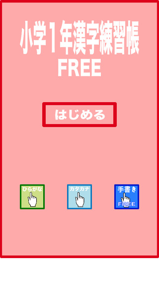 【免費教育App】First grade kanji practice book-APP點子