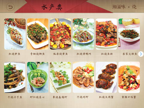 Hunan Cuisine • Braising screenshot 2