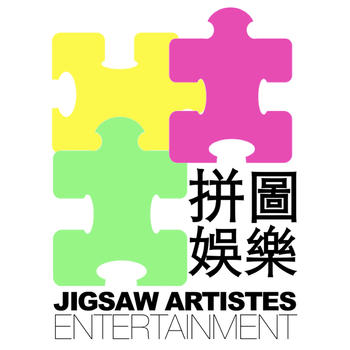 Jigsaw Artistes Entertainment 商業 App LOGO-APP開箱王