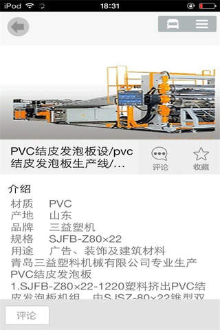 中国塑料机械 screenshot 4