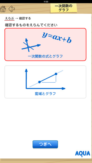 【免費教育App】Graph of Linear Function in 