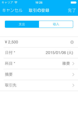 bizNote for 弥生オンライン screenshot 3