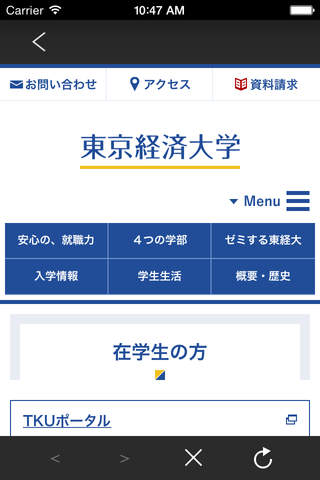 東京経済大学スマート学生手帳 screenshot 2