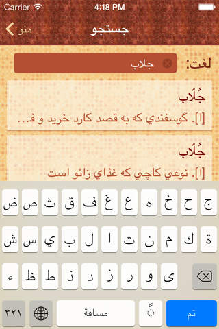 فرهنگ لغات فارسی انصاف پور screenshot 2