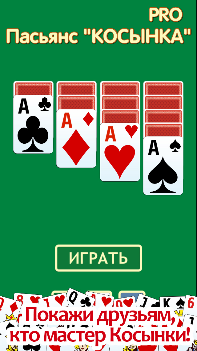 Screenshot 1 Пасьянс «Косынка» PRO