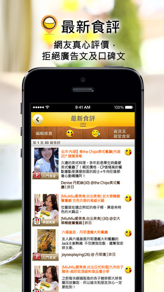 【免費生活App】OpenRice 台灣 開飯喇-APP點子