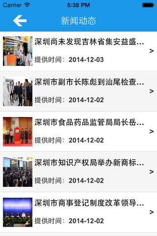 深圳市市场和质量监督管理委员会移动门户 screenshot 4