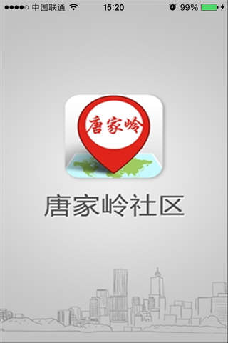 唐家岭生活圈 screenshot 3