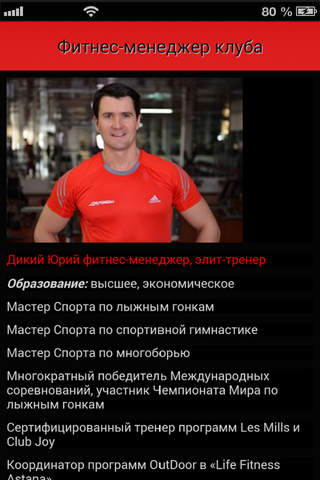 Life Fitness Astana screenshot 2
