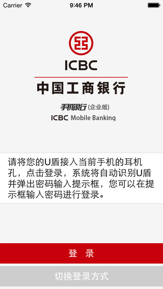 工行企业手机银行 on the App Store on iTunes