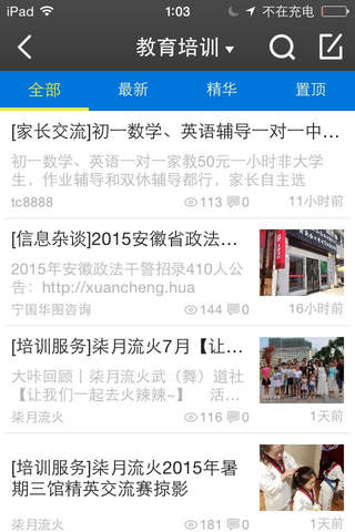 宁国市论坛 screenshot 3