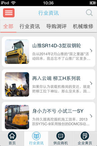 工程机械-工程机械行业门户 screenshot 3