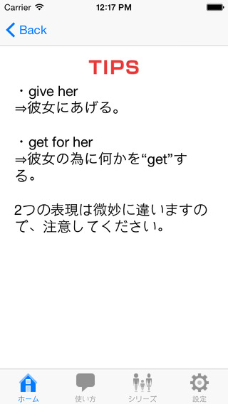 【免費教育App】GoGo英会話 とっさの一言2 前編-APP點子