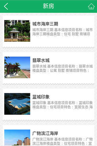 海南房产-客户端 screenshot 4