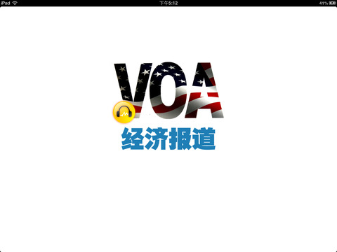 【免費財經App】VOA慢速英语《经济报道》·英语听力最佳选择-APP點子