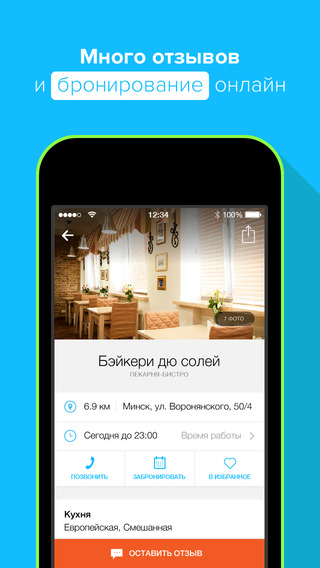 【免費娛樂App】Relax.by: афиша и кафе Минск, Брест, Витебск, Гомель, Гродно, Могилев. Кино, клубы, рестораны, салоны, скидки, доставка еды-APP點子