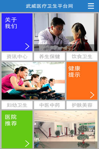 武威医疗卫生平台网 screenshot 2