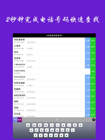 【免費工具App】电话号码快速查找-APP點子