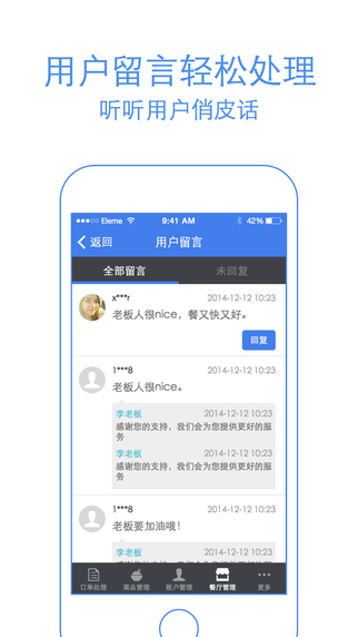 【免費商業App】饿了么商家版-APP點子