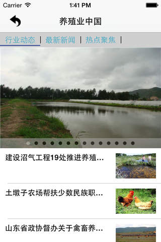 养殖业中国 screenshot 2