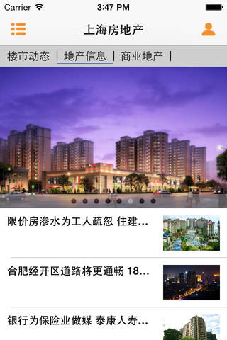 上海房地产客户端 screenshot 3