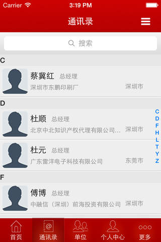 深圳开封商会 screenshot 3